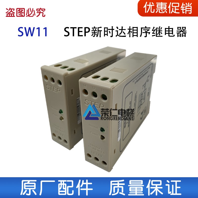 STEP新时达电梯相序继电器SW11 欠相断相缺相三相保护器 原装现货