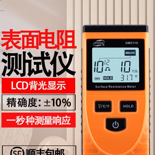 标智GM3110表面电阻测试仪高精度可携式绝缘电阻测量仪静电检测仪