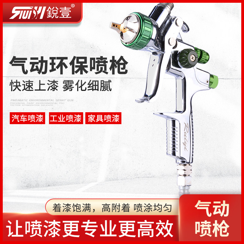 锐壹4000brp汽车家具喷漆枪气动环保喷枪高雾化HVLP油漆喷枪