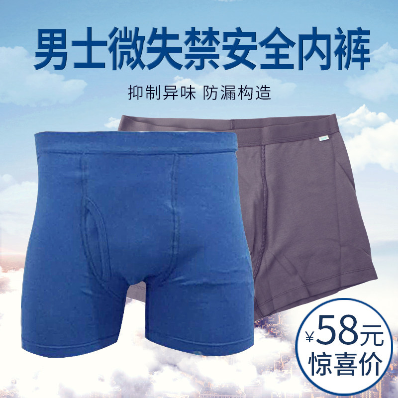 中老年人成人前列腺尿 裤男式防防漏防可洗内裤