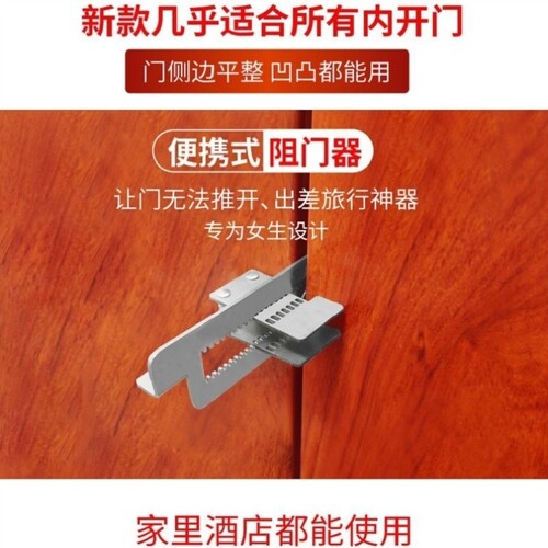 兼容款阻门器便携门阻门档双头款门锁免打孔防盗锁顶门虎专利门塞