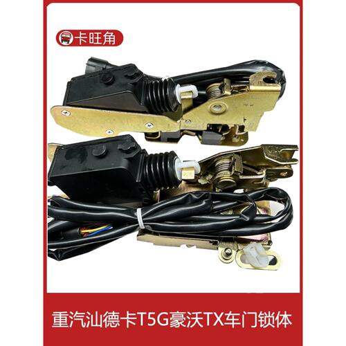 适配重汽配件豪沃原厂豪沃T5G锁体车门锁TX锁块内开启总成包邮