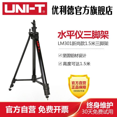 优利德LM301水平仪三脚架打斜线升降加厚铝合金1.5M伸缩三角支架