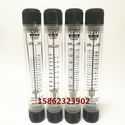 LZT-15G管道流量计有机玻璃转子DN15流量计液体气体浮子流速表