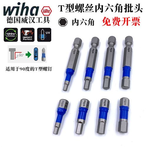德国wiha威汉进口T型内六角螺丝批头高硬度风批电动起子批咀456mm