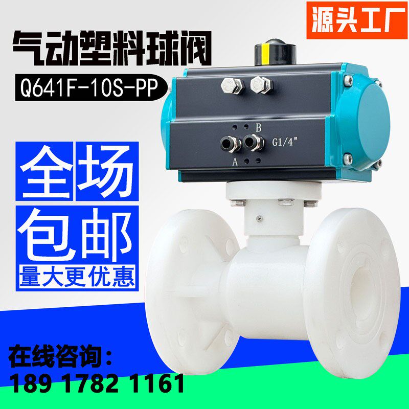 PP气动塑料球阀法兰耐酸碱防腐蚀FRPP化工聚丙烯全塑废水切断阀门