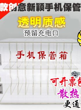 手机保管箱存放箱透明亚克力管理盒柜架桌面收纳工厂学校办公会议