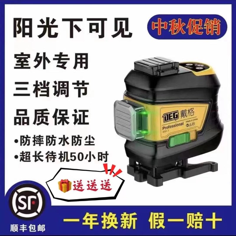 戴格12线水平仪绿光红光蓝光超亮贴墙仪贴地仪高精度激光红外线