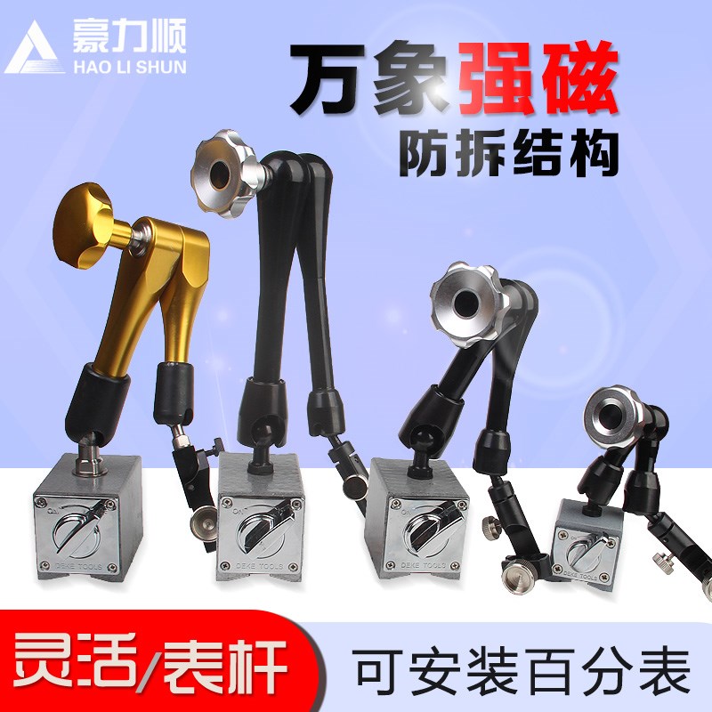 机械磁力大表座磁性杠杆百分表座支架强磁力万象座坐万向
