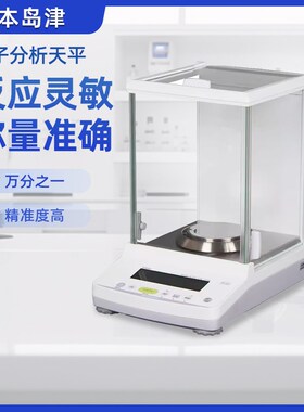 日本岛津 ATY124/ATX124 电子分析天平0.1mg进口精密天平万分之一
