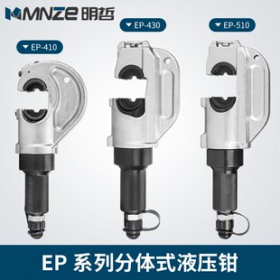 液压压线钳网线钳端子压接工具 410H510H分离式 液压钳 400