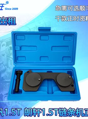 力帆1.5T正时工具 朗轩1.5T 链条机正时工具MPV大7座正时专用工具