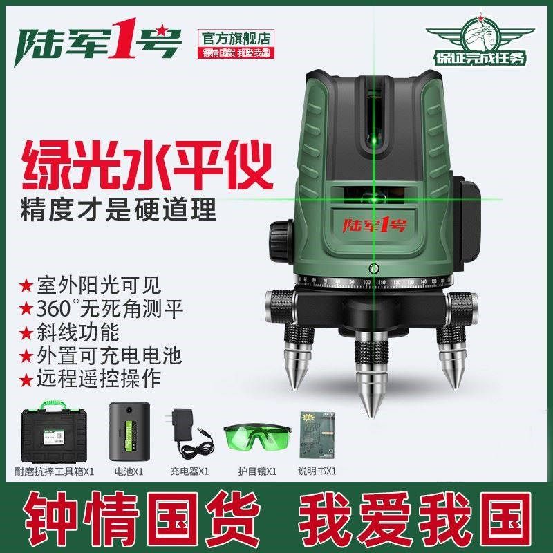 陆军一号绿光水平仪激光2线3线5线平水仪高精度红外线自动投线仪,鲜花速递/花卉仿真/绿植园艺,水枪,淘宝优惠券,粉丝福利购,淘宝优惠卷