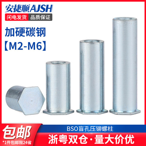 蓝白锌盲孔压铆螺柱压铆螺母柱压铆件BSO-3.5M3M4M5M6M8M2.5M2