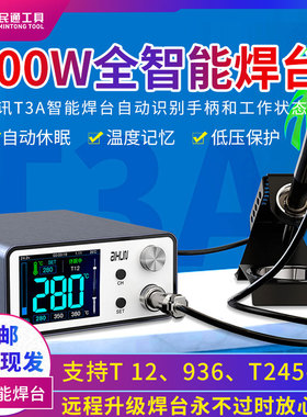 艾讯T3A智能焊台3秒升温精密T245\T12\936电烙铁200W休眠低压保护