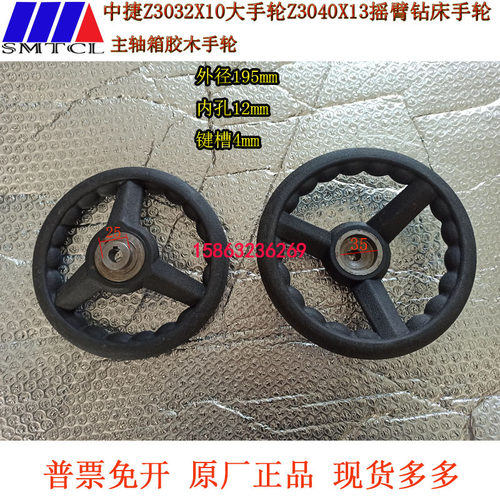摇臂钻床配手轮沈阳中捷Z3032X10大手轮Z3040X13摇臂钻床胶木手轮