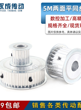 AF型5M65齿两面平同步轮皮带轮槽宽16/21齿外径102.3铝合金带键槽