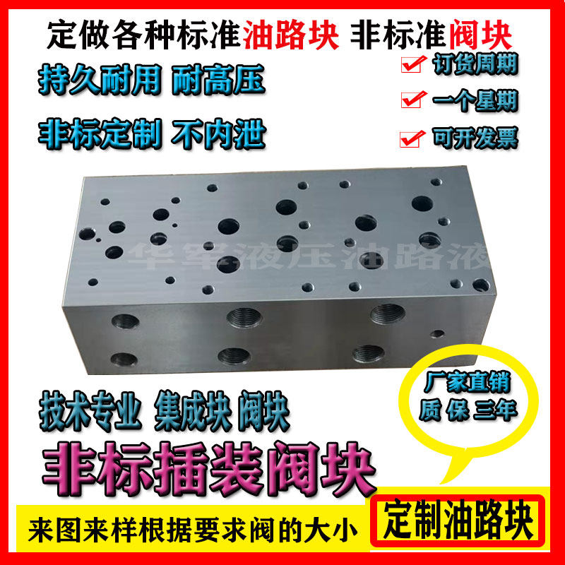 液压系统非标油路块定做集成块电液阀底座溢流阀板基座注塑机阀块
