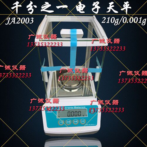 上海浦春JA2003型千分之一高精度电子分析天平0.001g电子精密天平