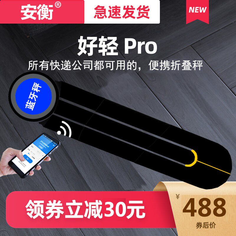 安衡 便携折叠三角式蓝牙秤圆中申通韵达顺丰邮政快递手提蓝牙称