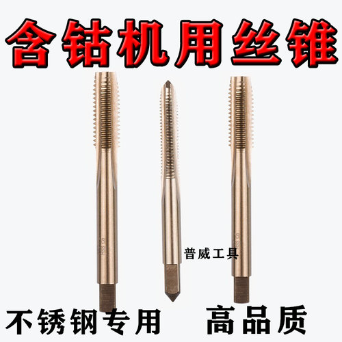 正品天含钴机用丝锥 不锈钢丝攻M20M22M24M27M30M33M36M39细牙