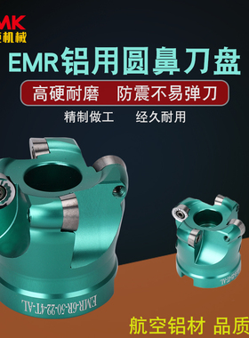 数控EMR-R5/R6铝用圆鼻铣刀盘加工中心300R/400R开粗端面铣刀盘