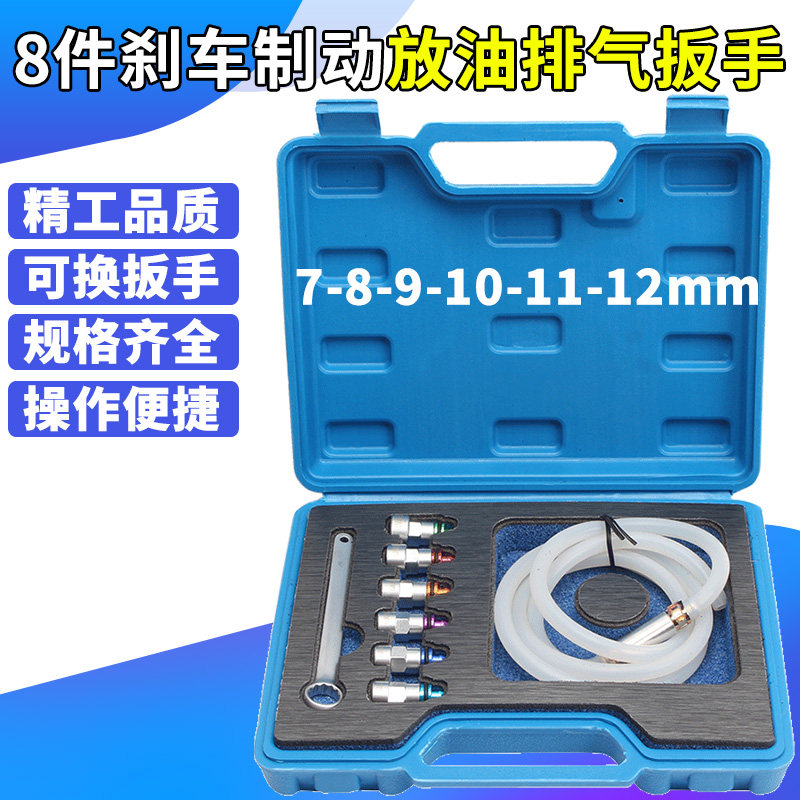 8件套刹车分泵螺丝放油套筒扳手 制动系统排气扳手 放油排气扳手