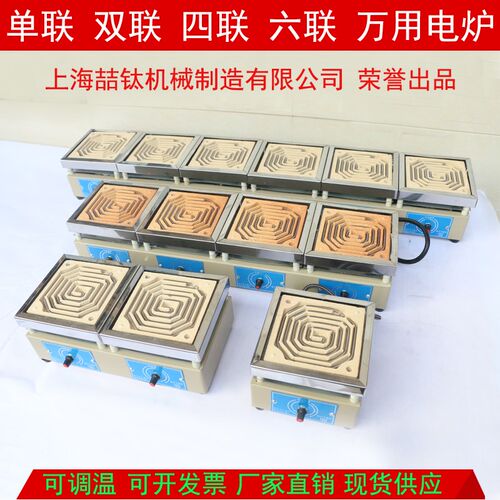 1KW单联双联四联六联实验万用电炉可调温电子万用炉工业高温炉