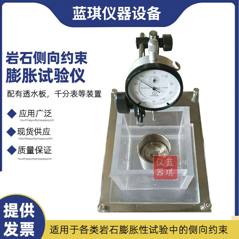 YCY-1岩石测向约束膨胀试验仪侧向膨胀仪岩石自由膨胀率测定仪器