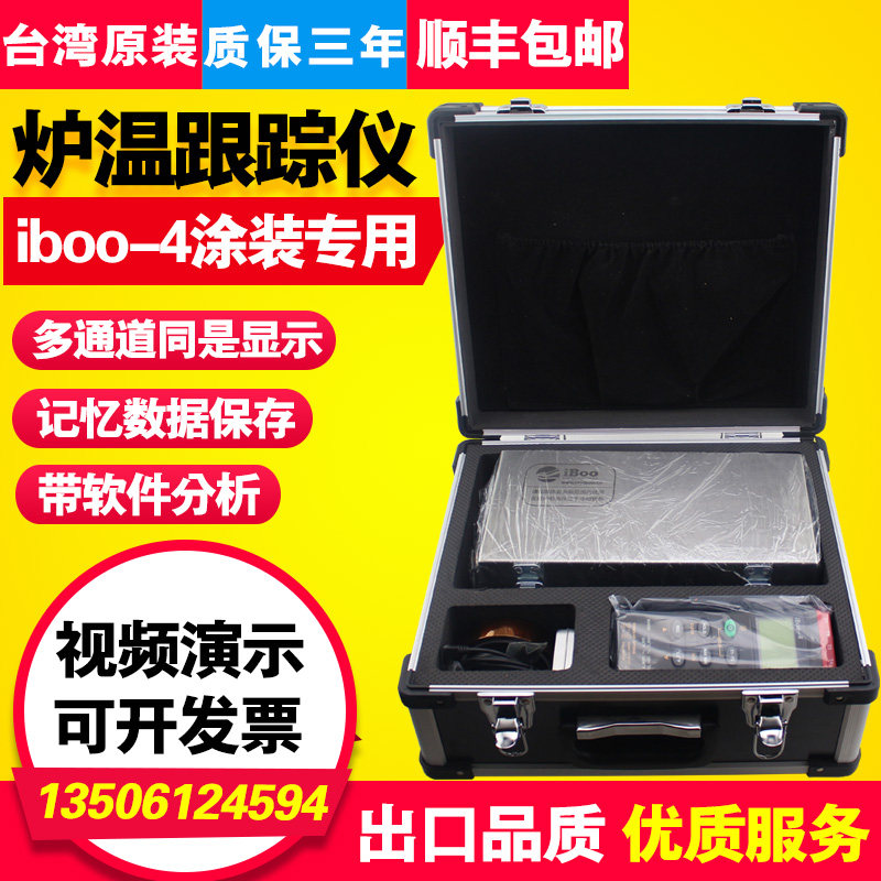 iboo-4炉温跟踪仪烤漆涂装炉温测试仪4通道粉末涂装炉温度记录仪