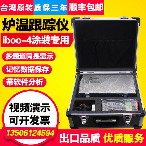 iboo-4炉温跟踪仪烤漆涂装炉温测试仪4通道粉末涂装炉温度记录仪