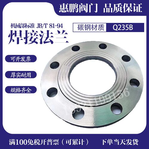 Q235B JB81-94 焊接法兰盘  碳钢平焊法兰片 DN15-250 10公斤压力
