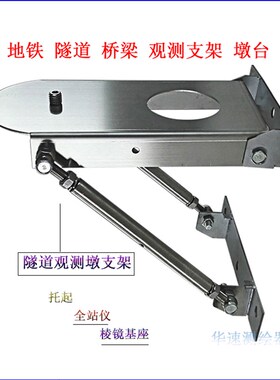 地铁隧道涵洞支架测量可调节拆卸不锈钢强制对中器全站仪观测墩台