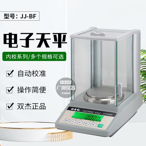 双杰JJ223/JJ323BF/JJ523/JJ623BF电子天平1mg内部自动校准毫克秤