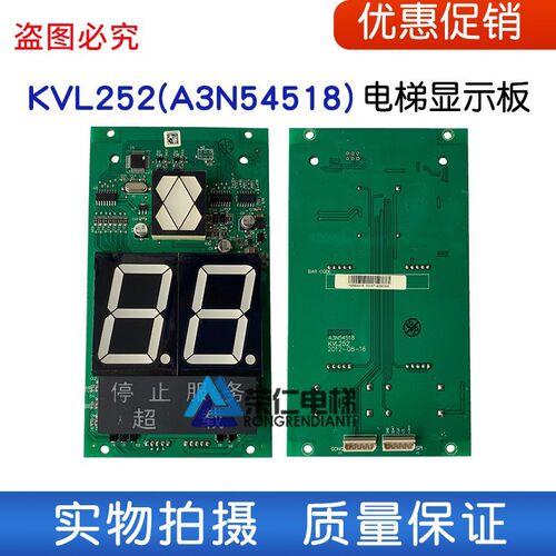 巨人通力电梯显示板 KVL252 KVL391 A3N54518 A3N72797 全新库存