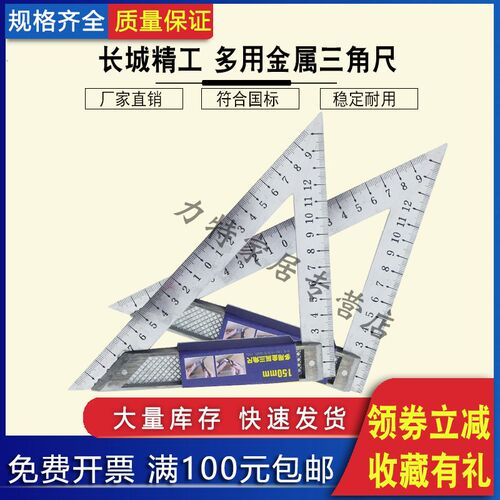 长城精工多用金属三角尺木工直角尺角度尺 150mm 200mm