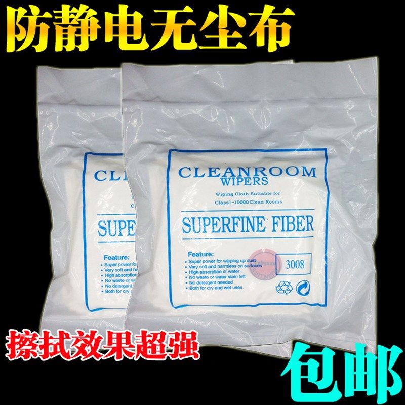 包邮 防静电无尘布 无尘擦拭布眼镜布无尘布工业清洁布4寸6寸9寸,鲜花速递/花卉仿真/绿植园艺,水枪,淘宝优惠券,粉丝福利购,淘宝优惠卷