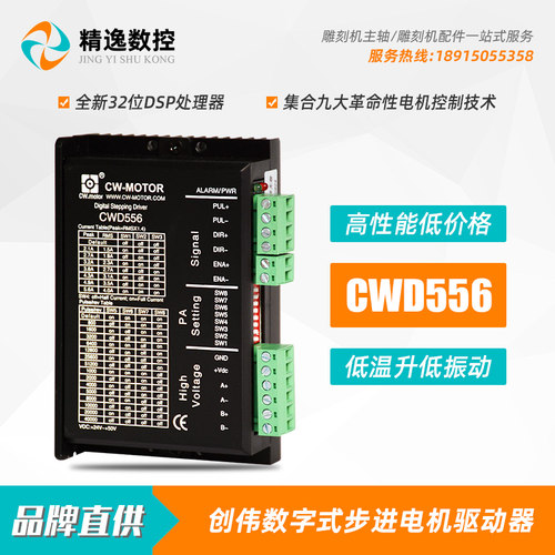 雕刻机配件CWD556替代步进电机驱动器M542/5.6A512细分50V高精度