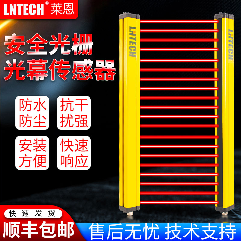 原装莱恩光电传感器40mmMC系列安全光栅光幕保护器装置/传输线