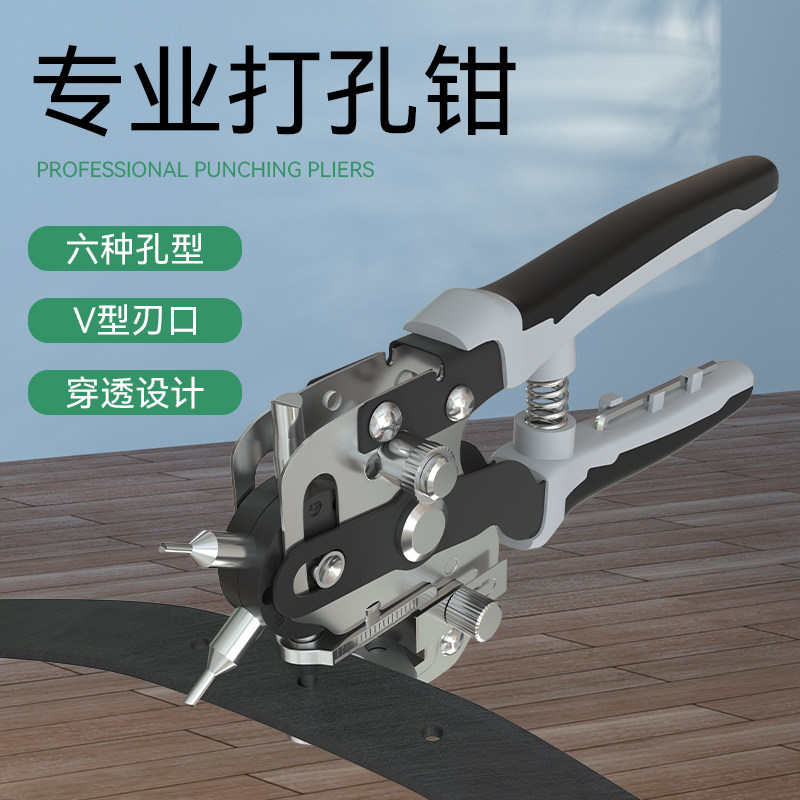 沃尔范多功能皮带腰带打孔器家用表裤带开孔器包打孔神器钳子省力