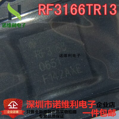 RF3166TR13 RF3166 全新原装正品 手机功放IC芯片 QFN 贴片 RFMD