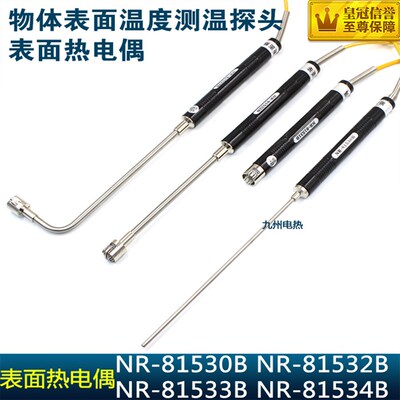 手持式K型表面热电偶NR-81533B/81531B/81532B 测温度传感器探