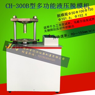 多功能液压脱模器 液压脱模机 液压20T 300B型