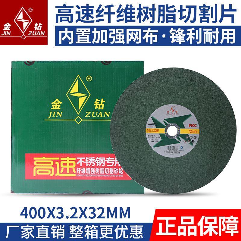 金钻切割片金属不锈钢树脂砂轮片切钢材切割机锯片400*3.2*32整箱,鲜花速递/花卉仿真/绿植园艺,水枪,淘宝优惠券,粉丝福利购,淘宝优惠卷