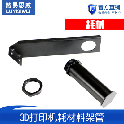 3D打印机配件Ender3耗材架CR10线材架MK10耗材料管CR8线材管直销