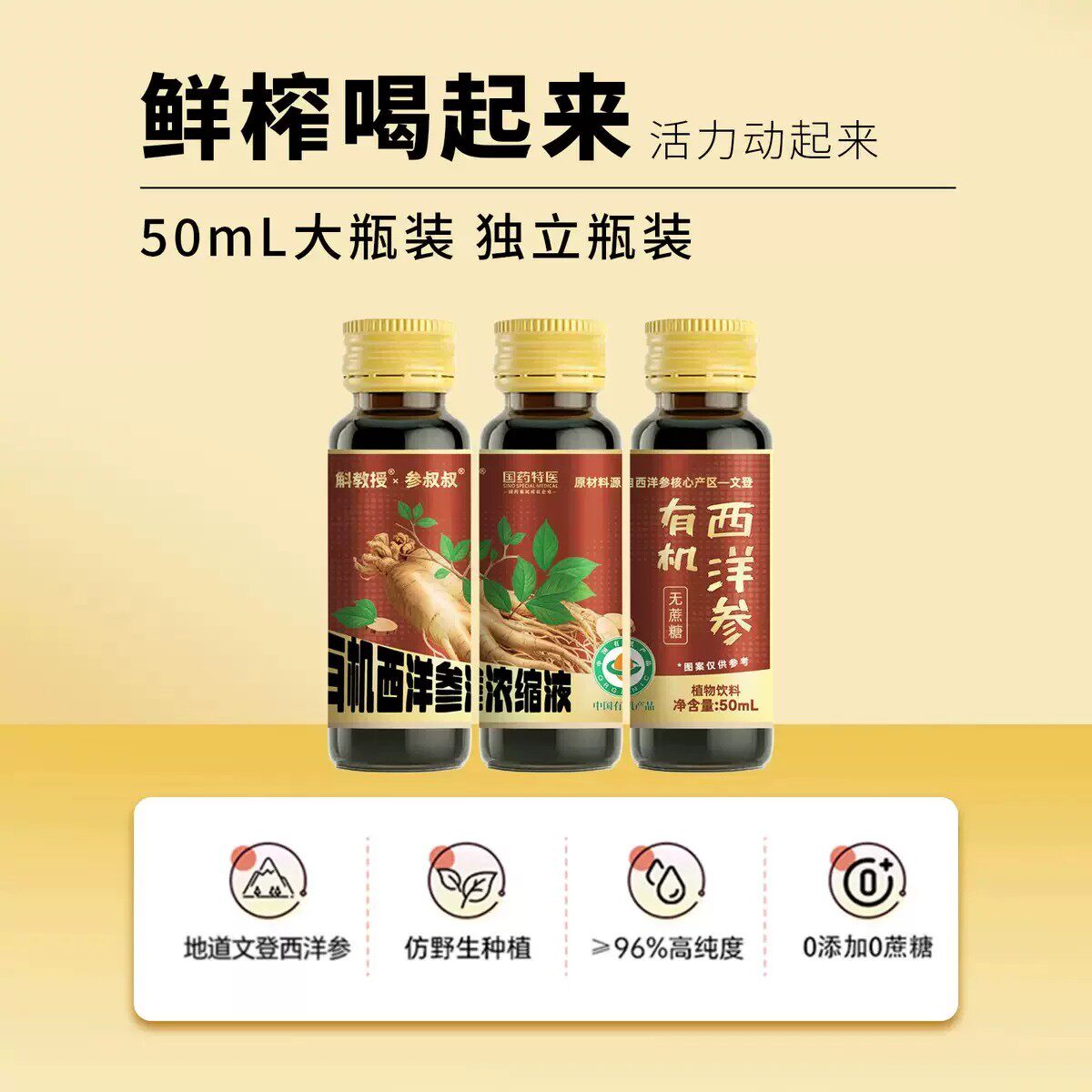 国药特医有机西洋参浓缩液正宗文登西洋参口服液无蔗糖滋补送礼