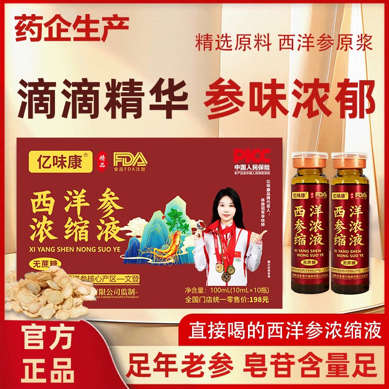 【春节送礼】山东文登西洋参推荐浓缩液原浆正宗口服液无糖新款