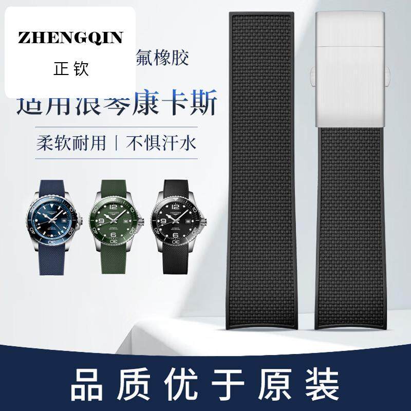 适用代用浪琴手表带康卡斯系列硅胶橡胶表带男款自动机械运动腕表