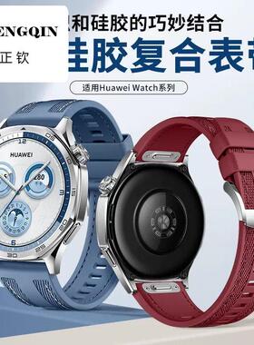 适用GT5华为手表表带GT4托帕蓝watch4pro硅胶尼龙运动gt3复合编织