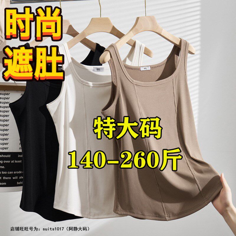 260斤特大码女秋夏宽松吊带背心胖mm200显瘦内搭遮肚子打底衫上衣